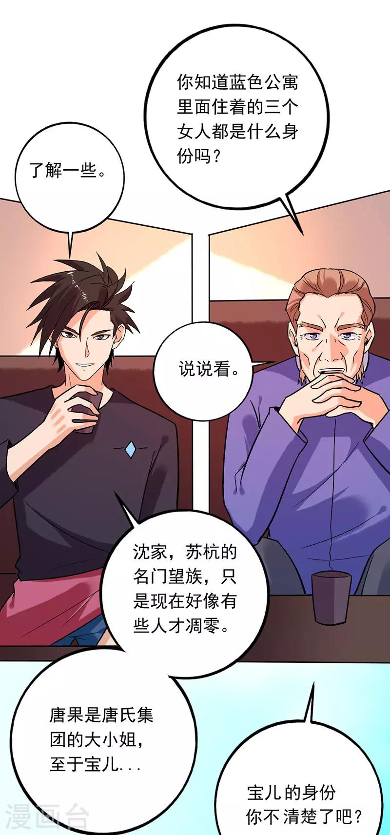 第77话 你的血性呢叶秋？-第78话