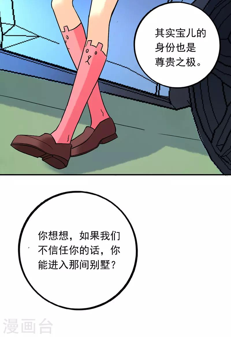 第77话 你的血性呢叶秋？-第78话