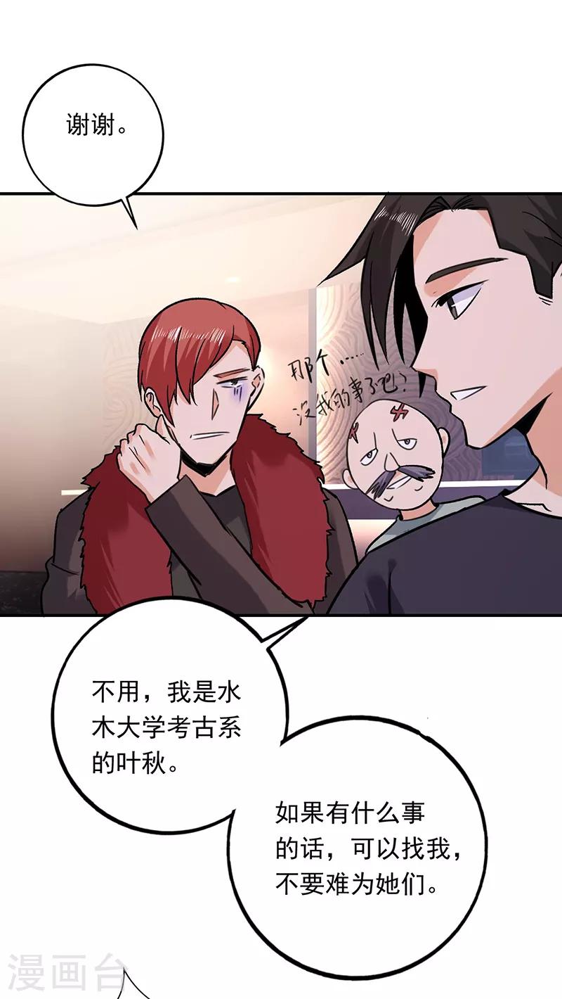 第79话 我们走回去嘛-第80话