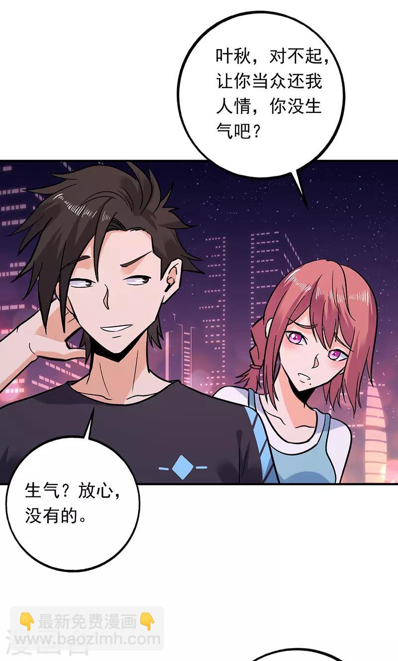 第79话 我们走回去嘛-第80话