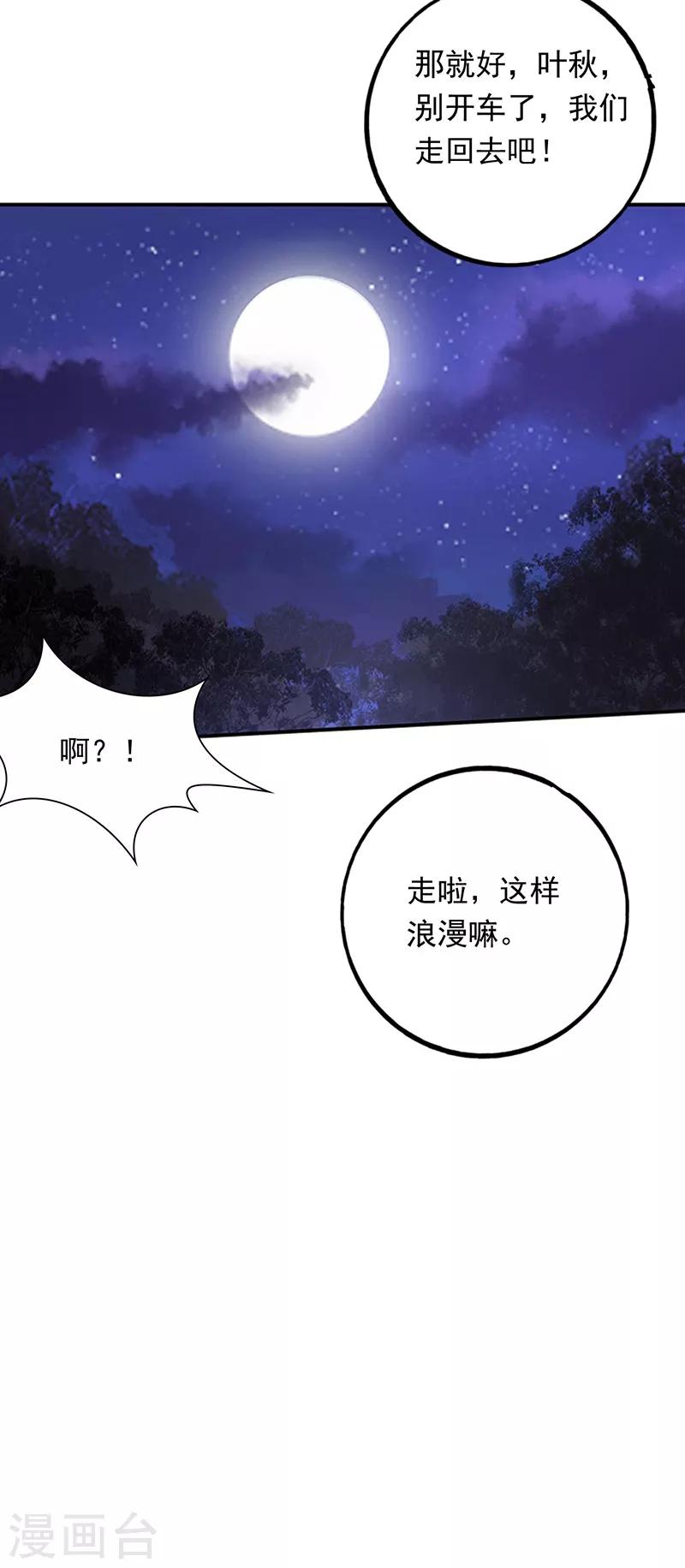 第79话 我们走回去嘛-第80话