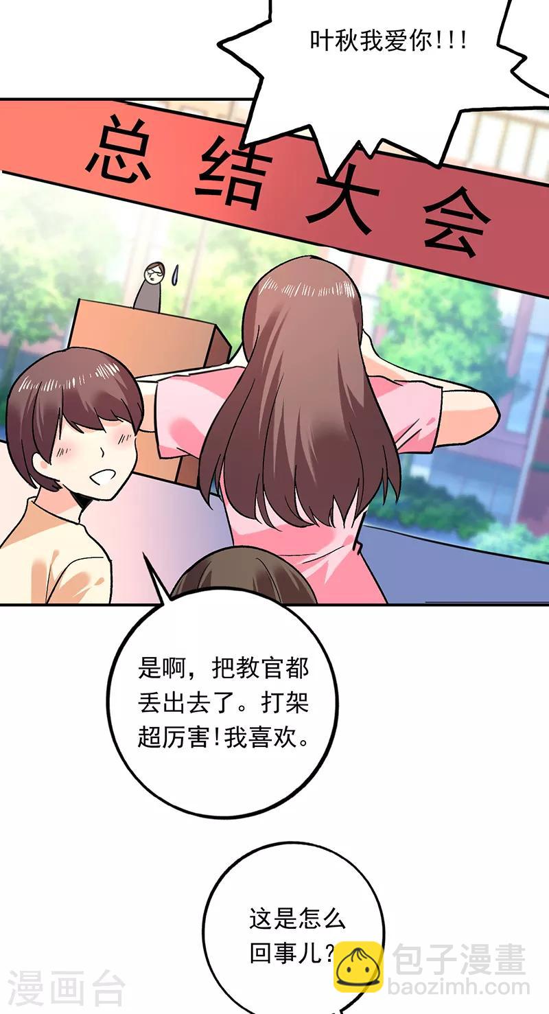 第81话 红杏出墙？还是误会-第82话