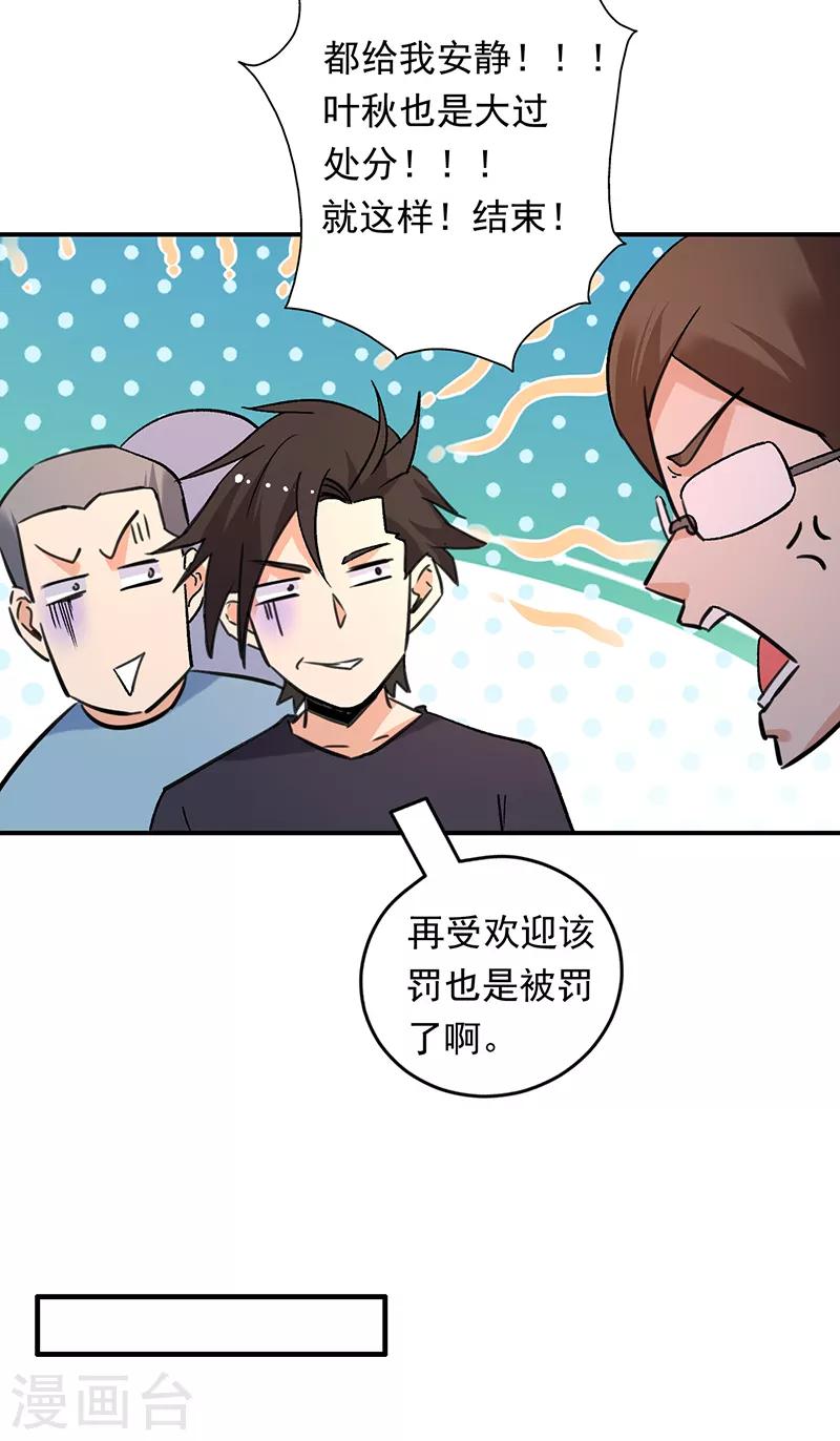 第81话 红杏出墙？还是误会-第82话