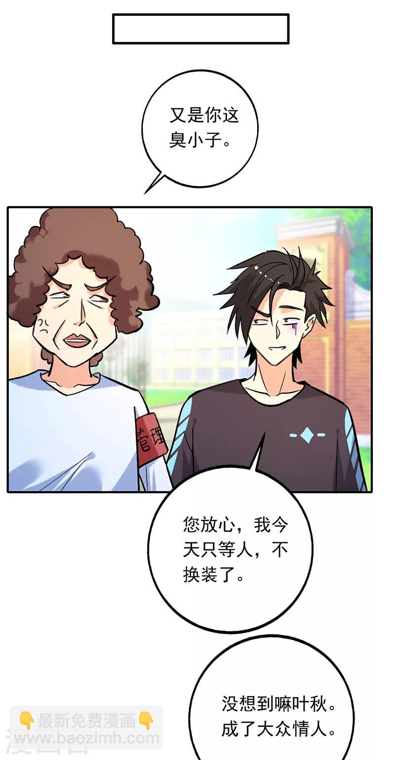第81话 红杏出墙？还是误会-第82话