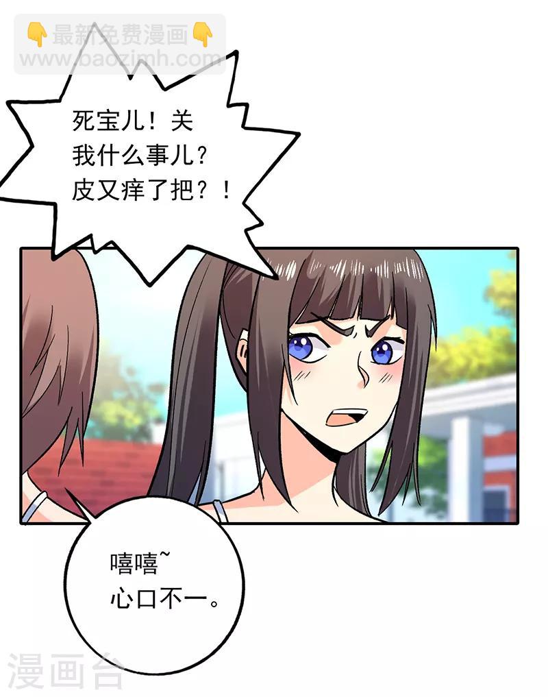 第81话 红杏出墙？还是误会-第82话