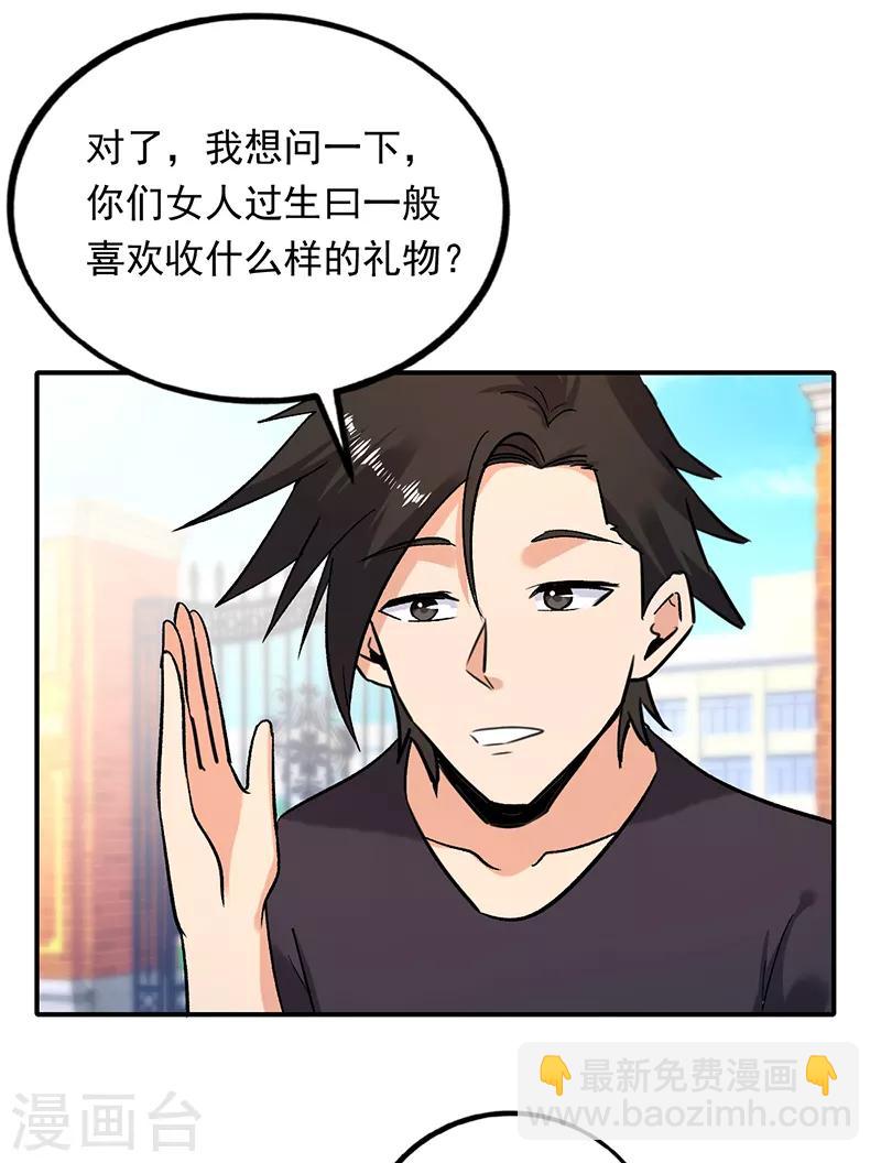 第81话 红杏出墙？还是误会-第82话