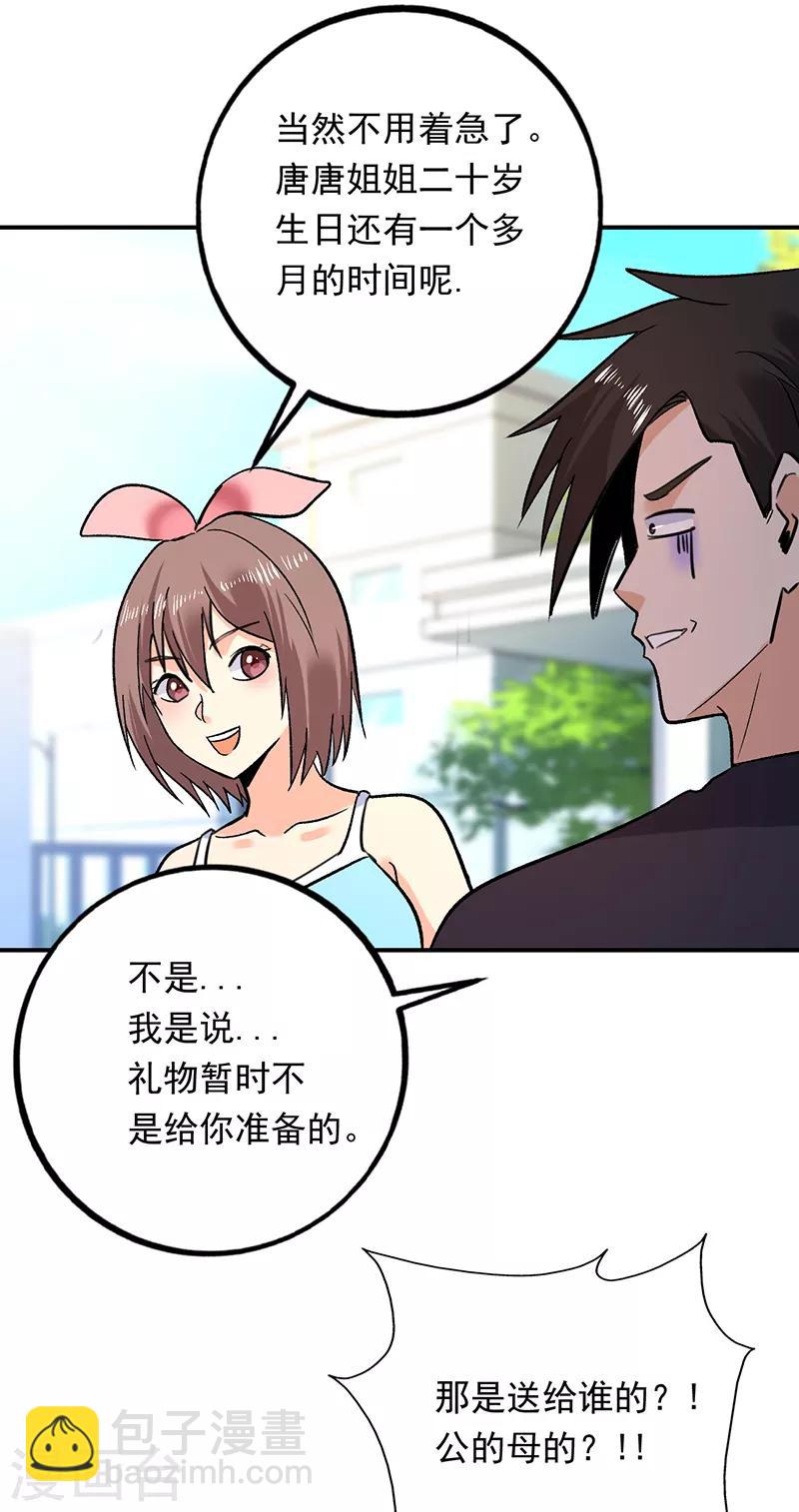 第81话 红杏出墙？还是误会-第82话