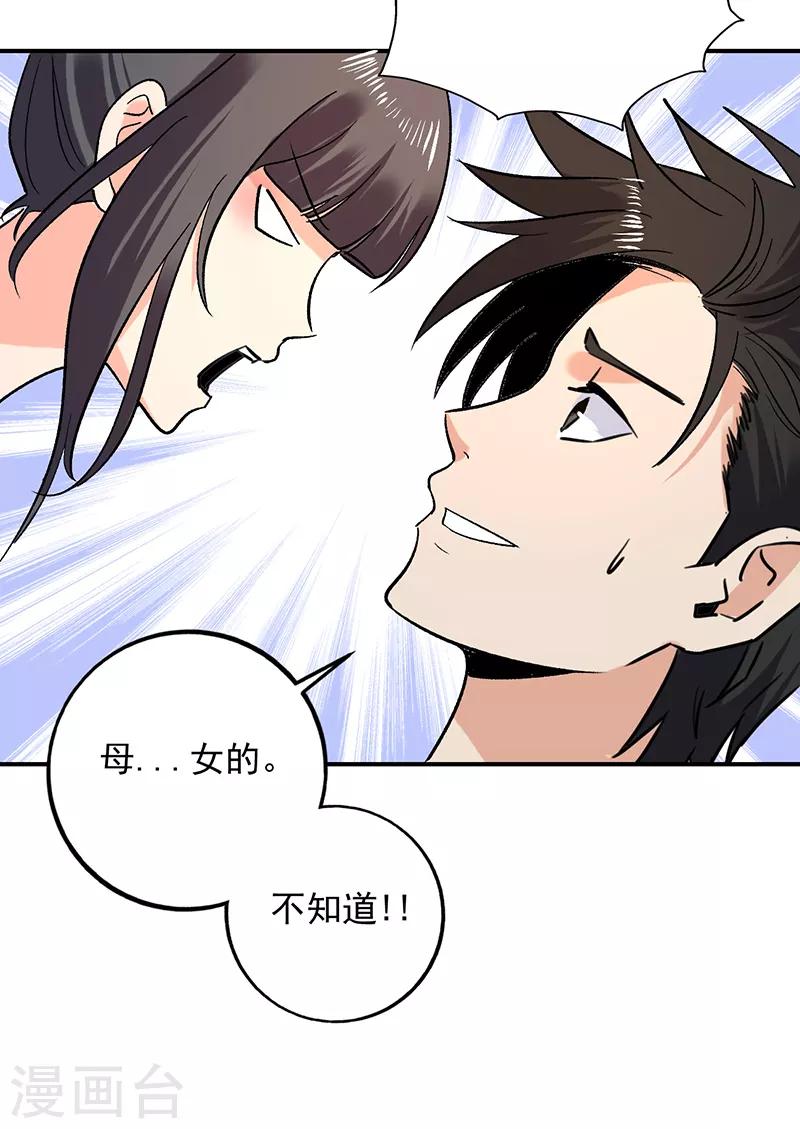 第81话 红杏出墙？还是误会-第82话