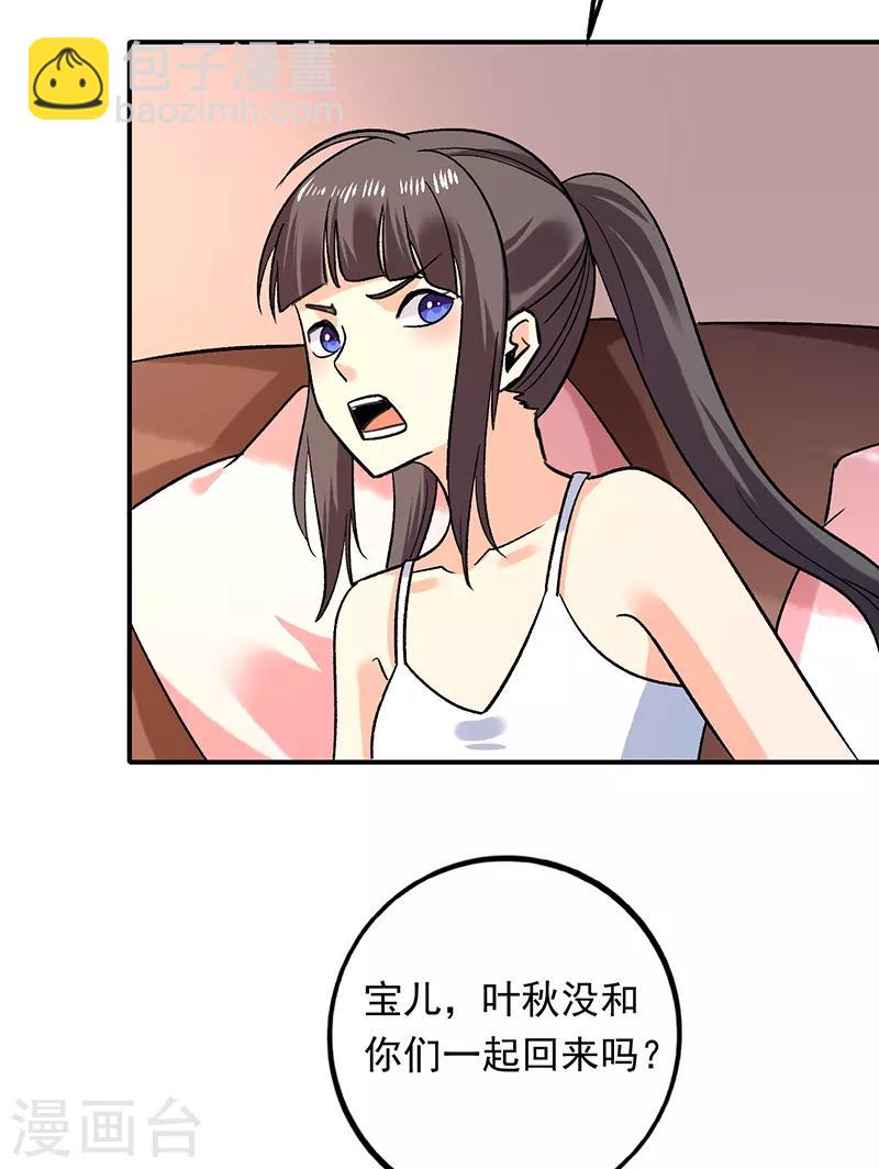 第81话 红杏出墙？还是误会-第82话