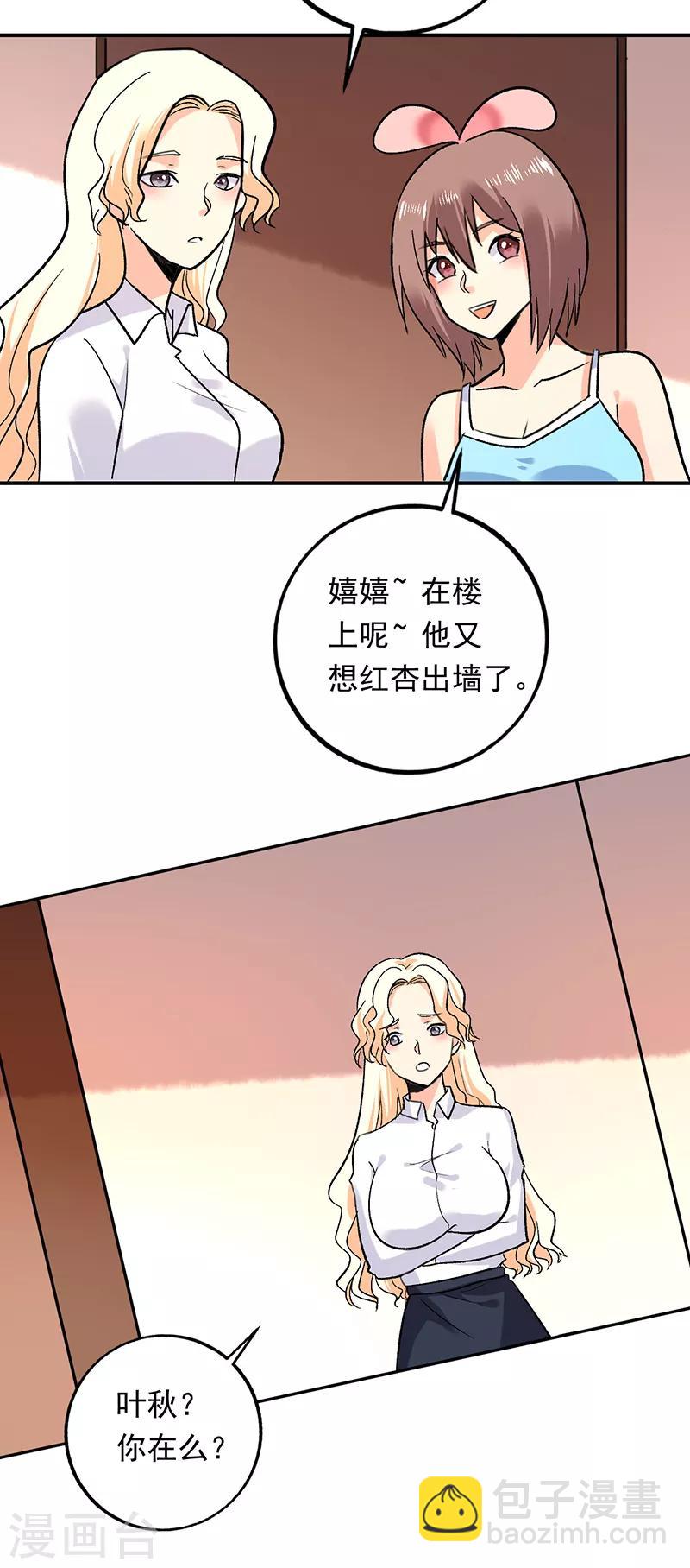 第81话 红杏出墙？还是误会-第82话
