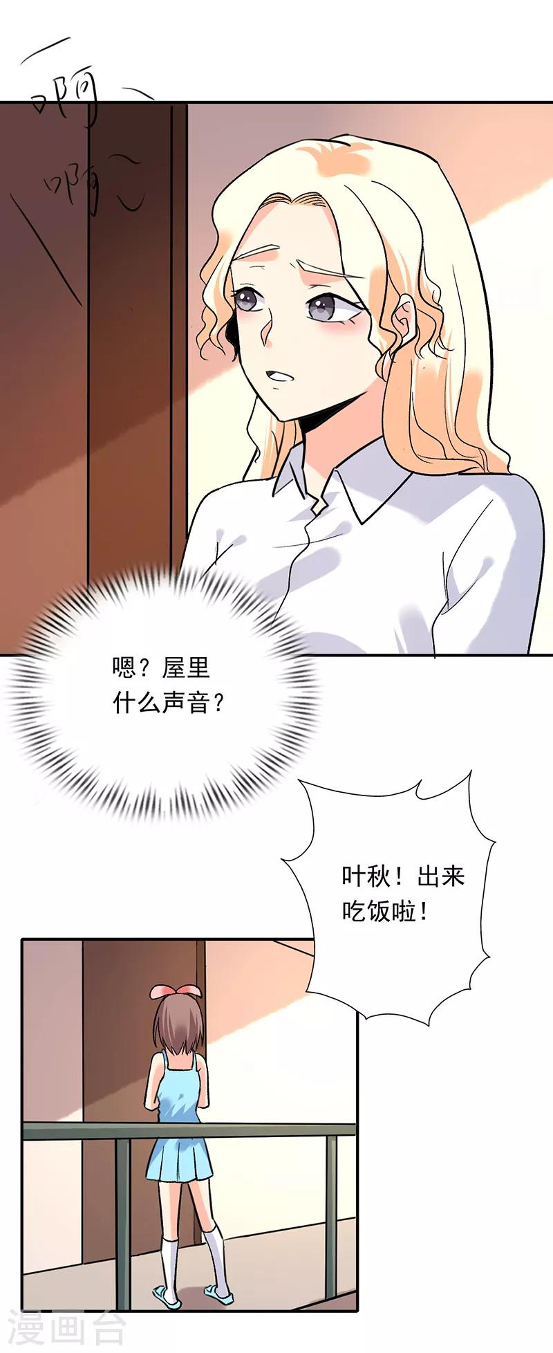 第81话 红杏出墙？还是误会-第82话