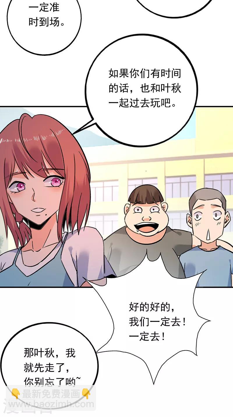 第81话 红杏出墙？还是误会-第82话