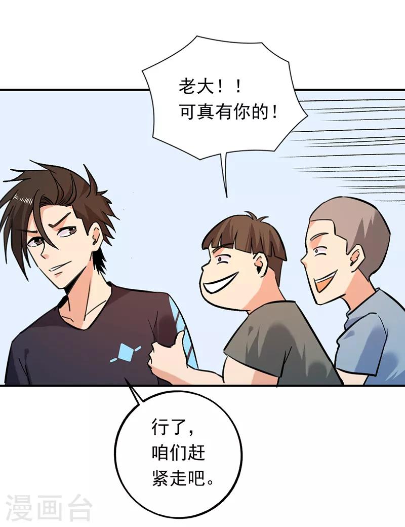 第81话 红杏出墙？还是误会-第82话