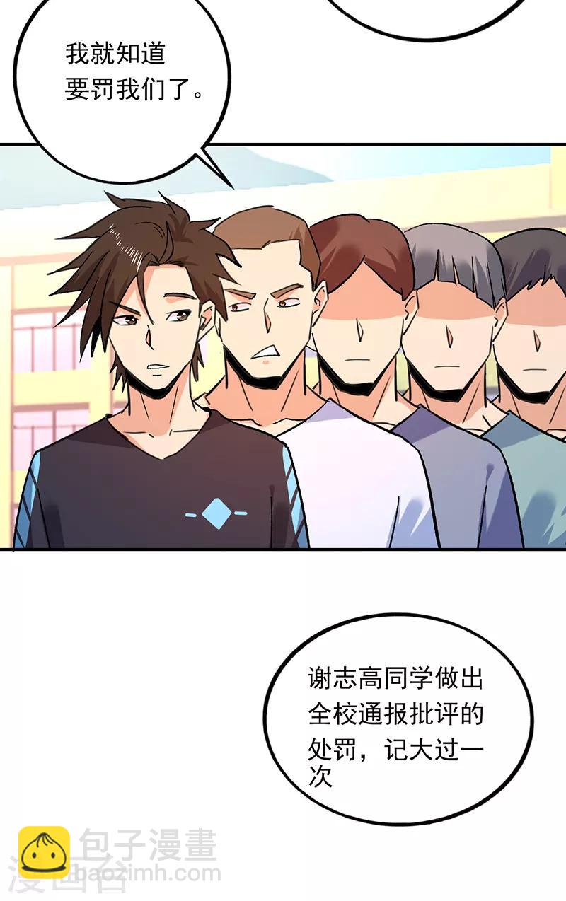 第81话 红杏出墙？还是误会-第82话
