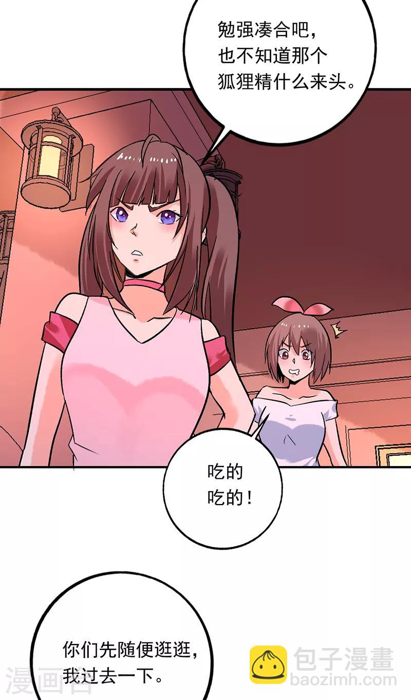 第83话 可不能让唐果看见-第84话