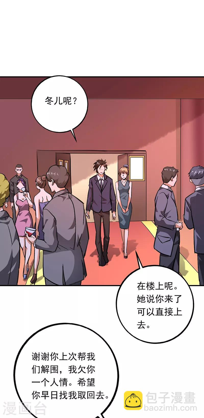 第83话 可不能让唐果看见-第84话