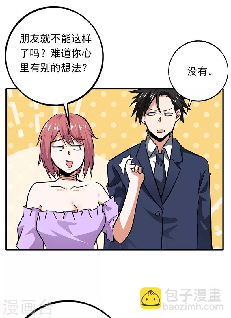 第83话 可不能让唐果看见-第84话