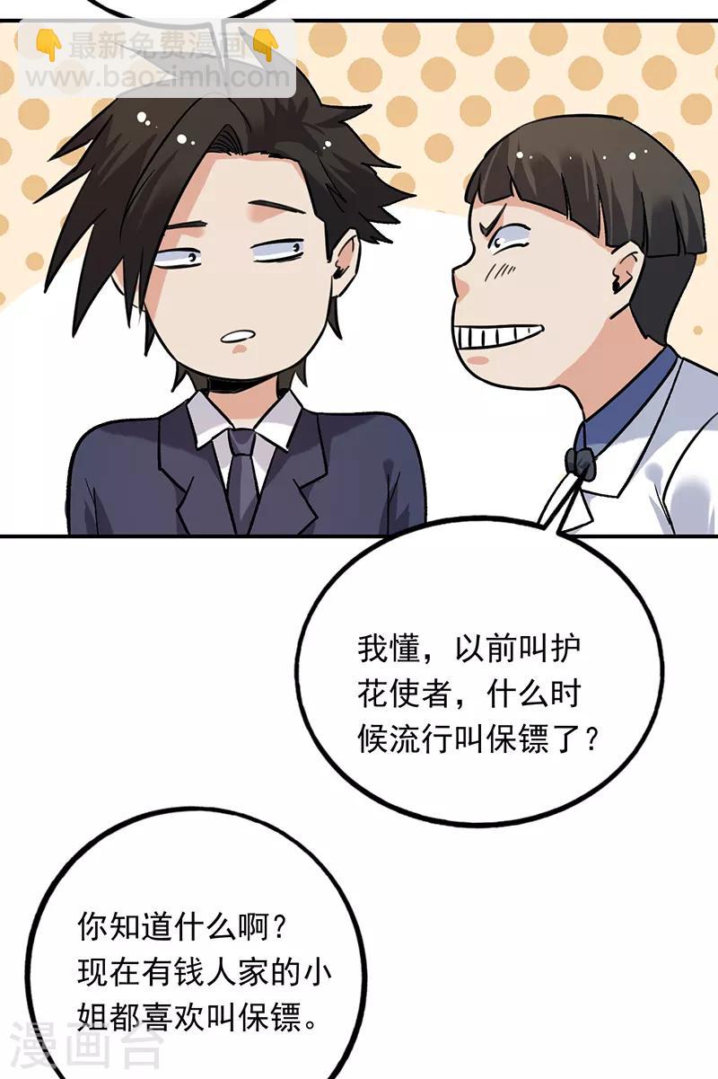 第83话 可不能让唐果看见-第84话
