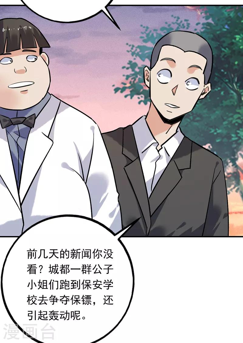 第83话 可不能让唐果看见-第84话