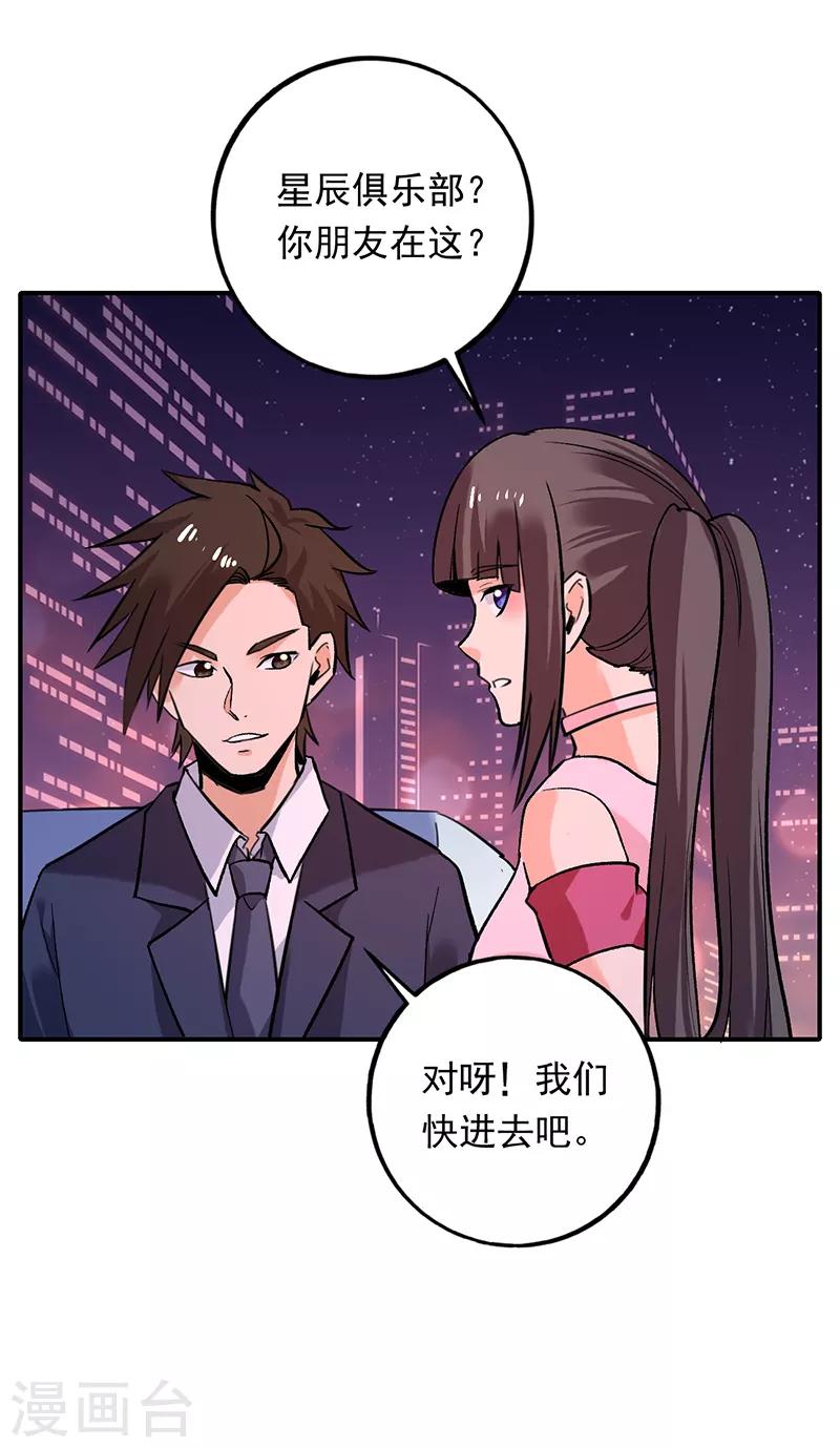 第83话 可不能让唐果看见-第84话