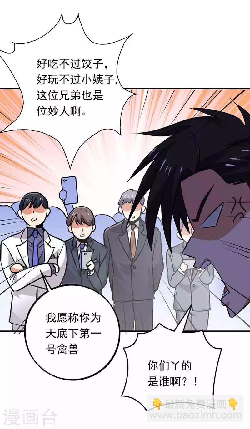 第85话 他是谁-第86话