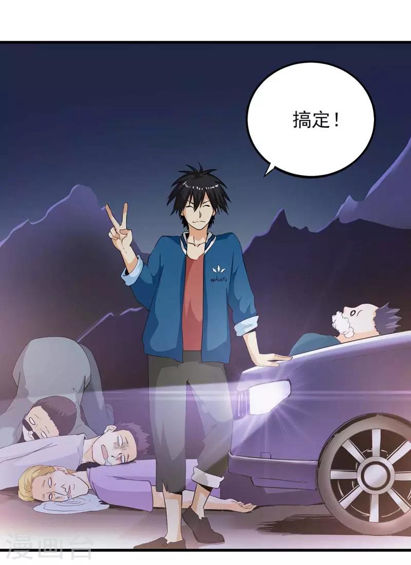 第9话 这个保镖真靠谱！-第10话
