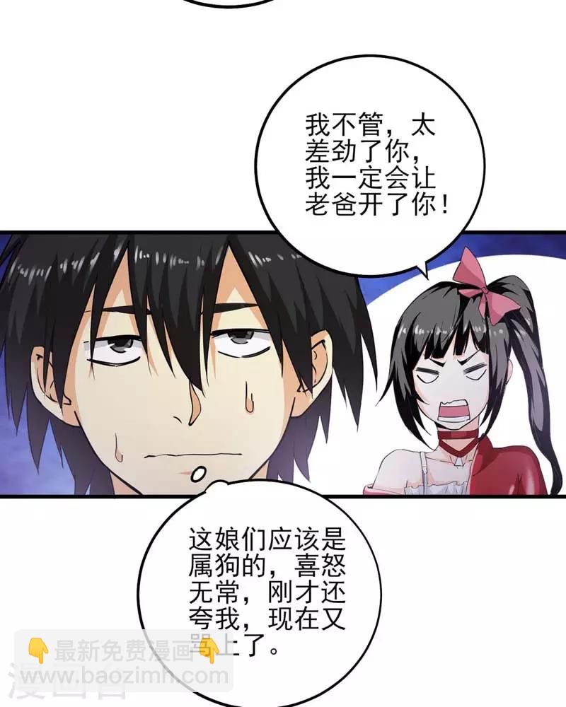 第9话 这个保镖真靠谱！-第10话