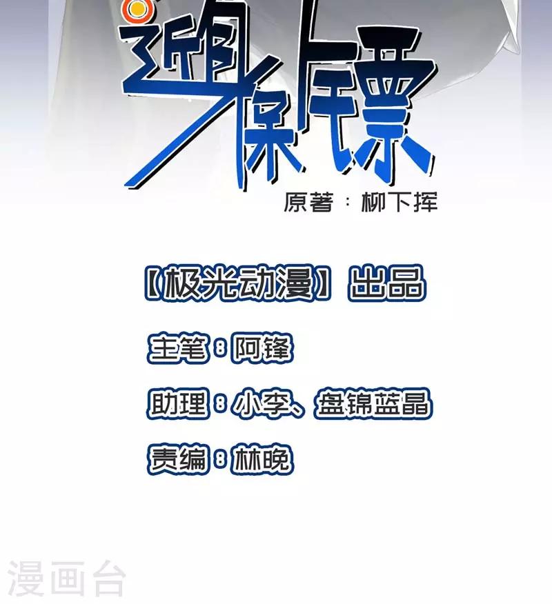 第9话 这个保镖真靠谱！-第10话