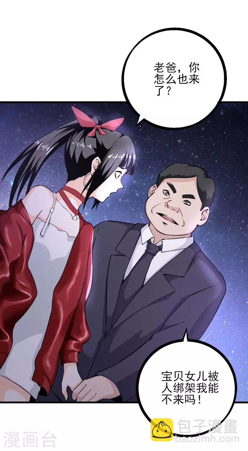 第9话 这个保镖真靠谱！-第10话