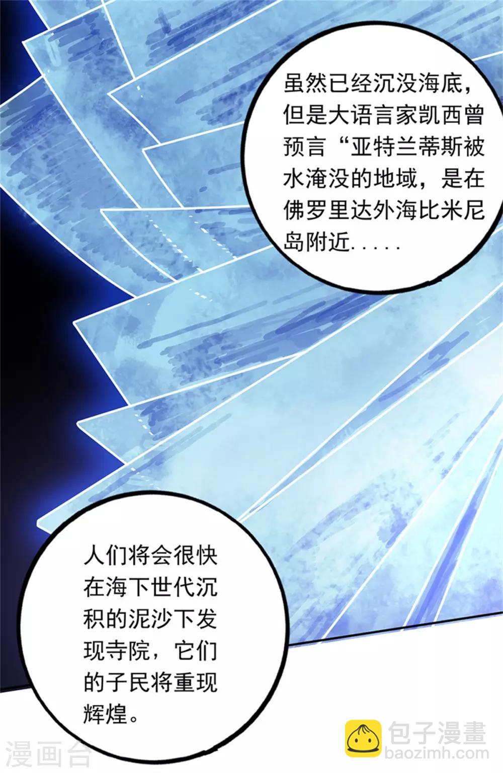 第93话 龙女出现-第94话