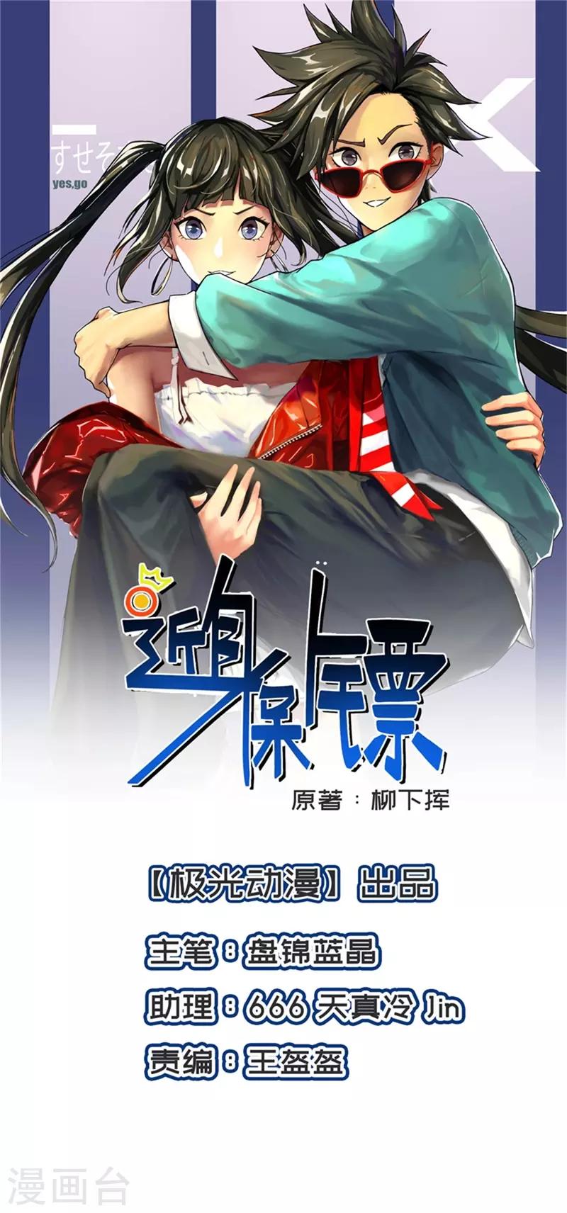 第95话 锤爆狗汉奸！-第96话