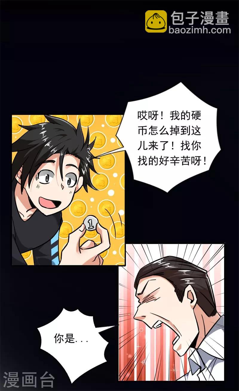第95话 锤爆狗汉奸！-第96话