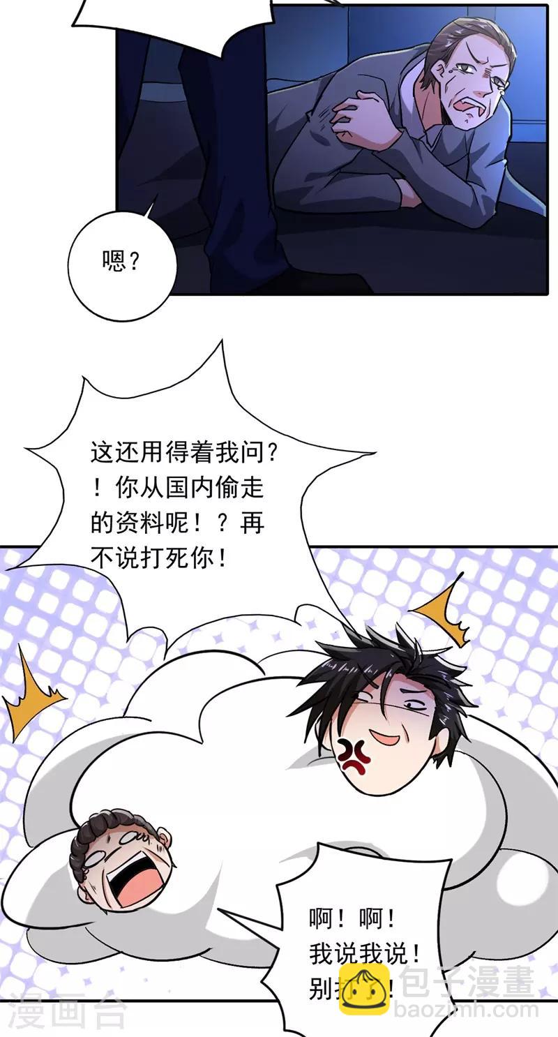 第95话 锤爆狗汉奸！-第96话