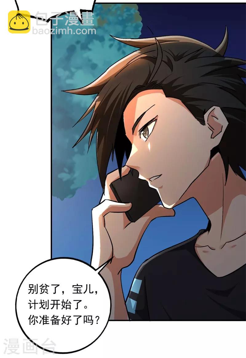第95话 锤爆狗汉奸！-第96话