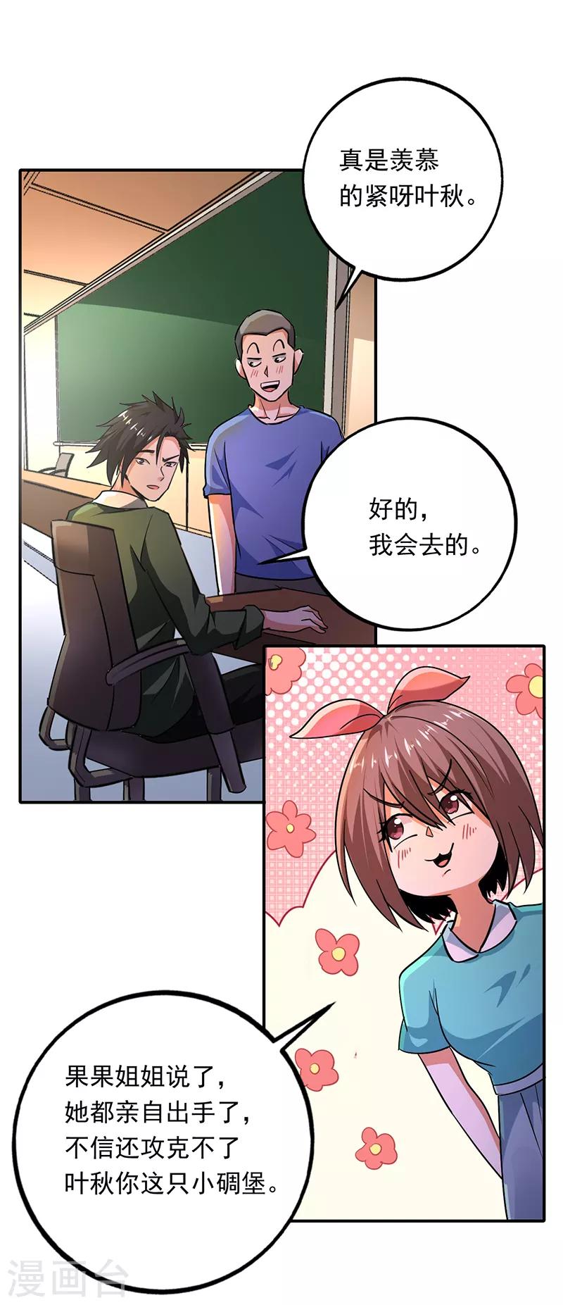第97话 假面舞会-第98话