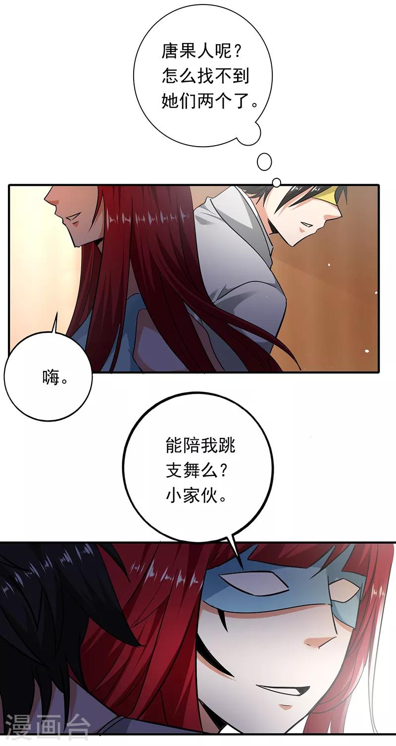 第97话 假面舞会-第98话