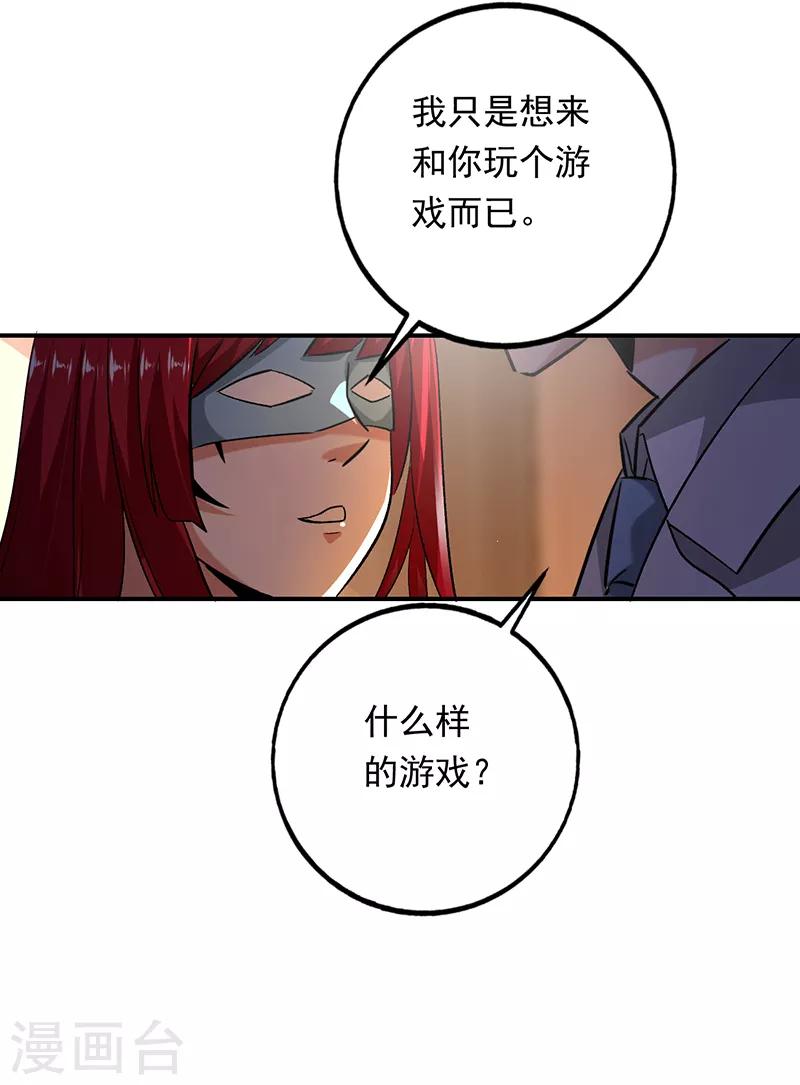 第97话 假面舞会-第98话