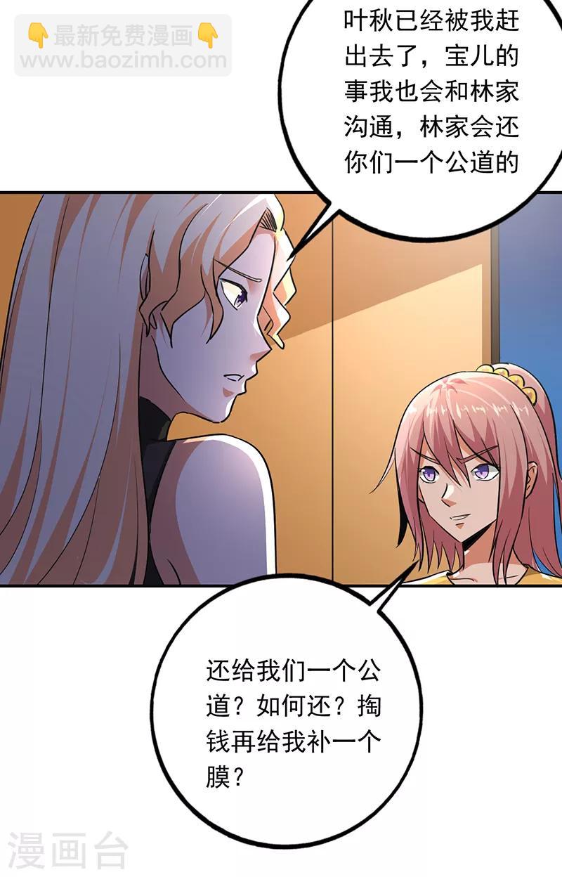 第99话 逐出门-第100话