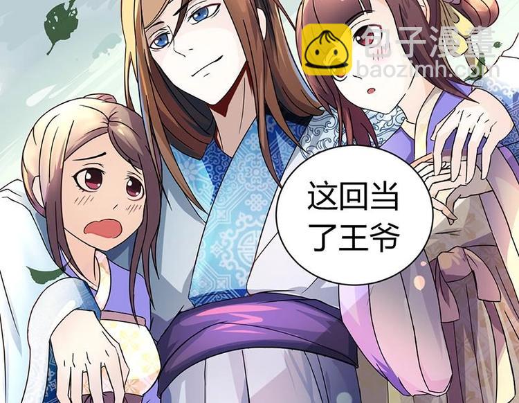 第2话 奢靡的王爷生活-第2话