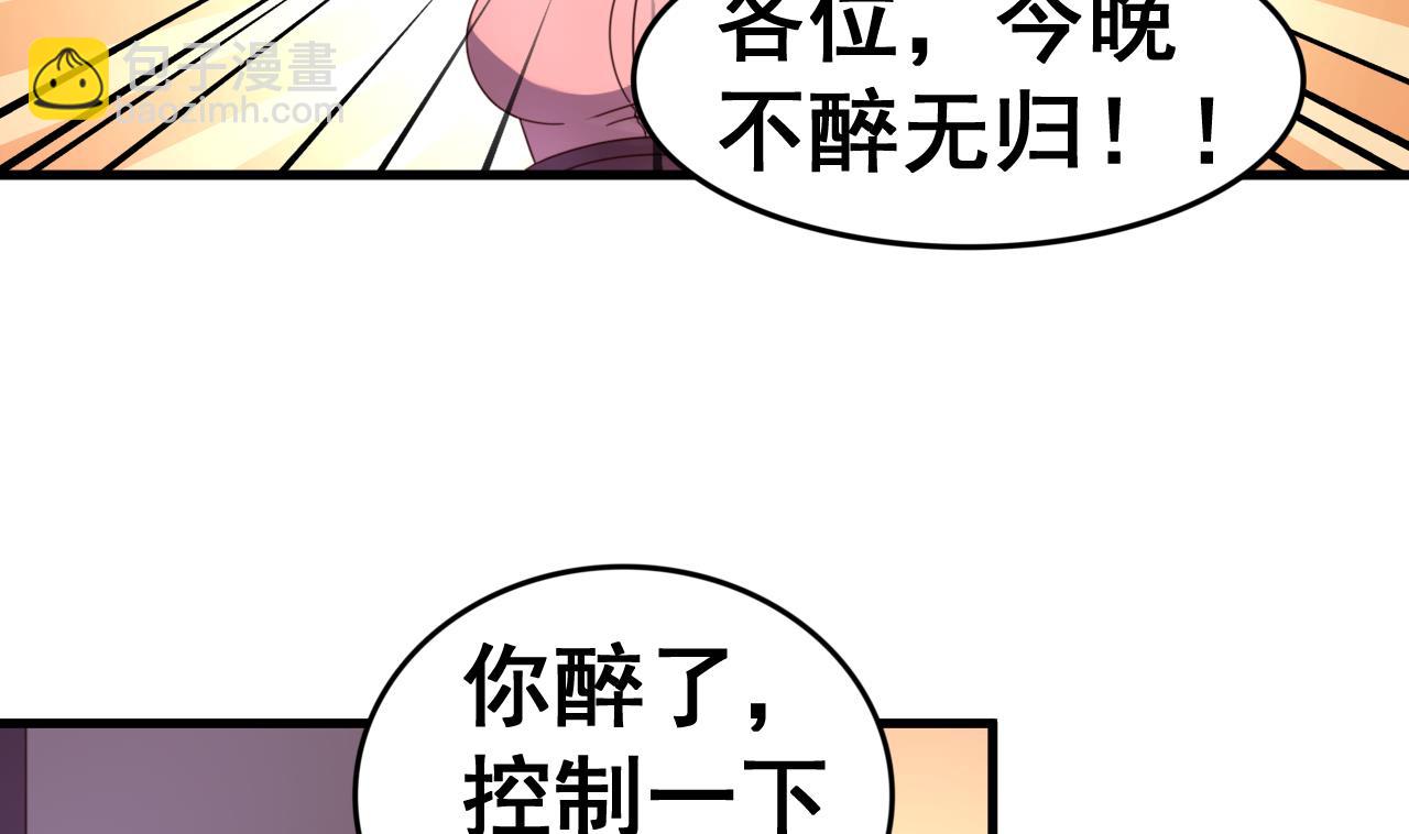第108话 半夜私会？！-第108话