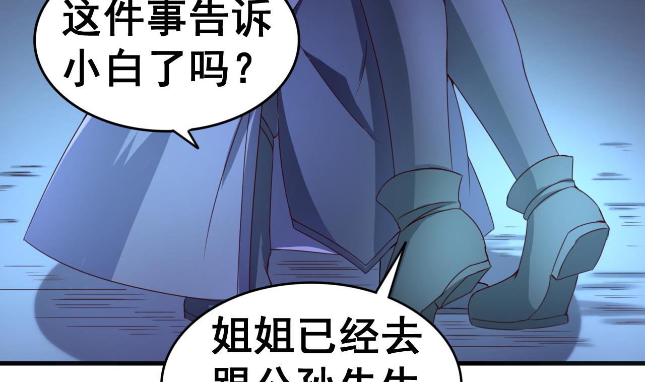第108话 半夜私会？！-第108话