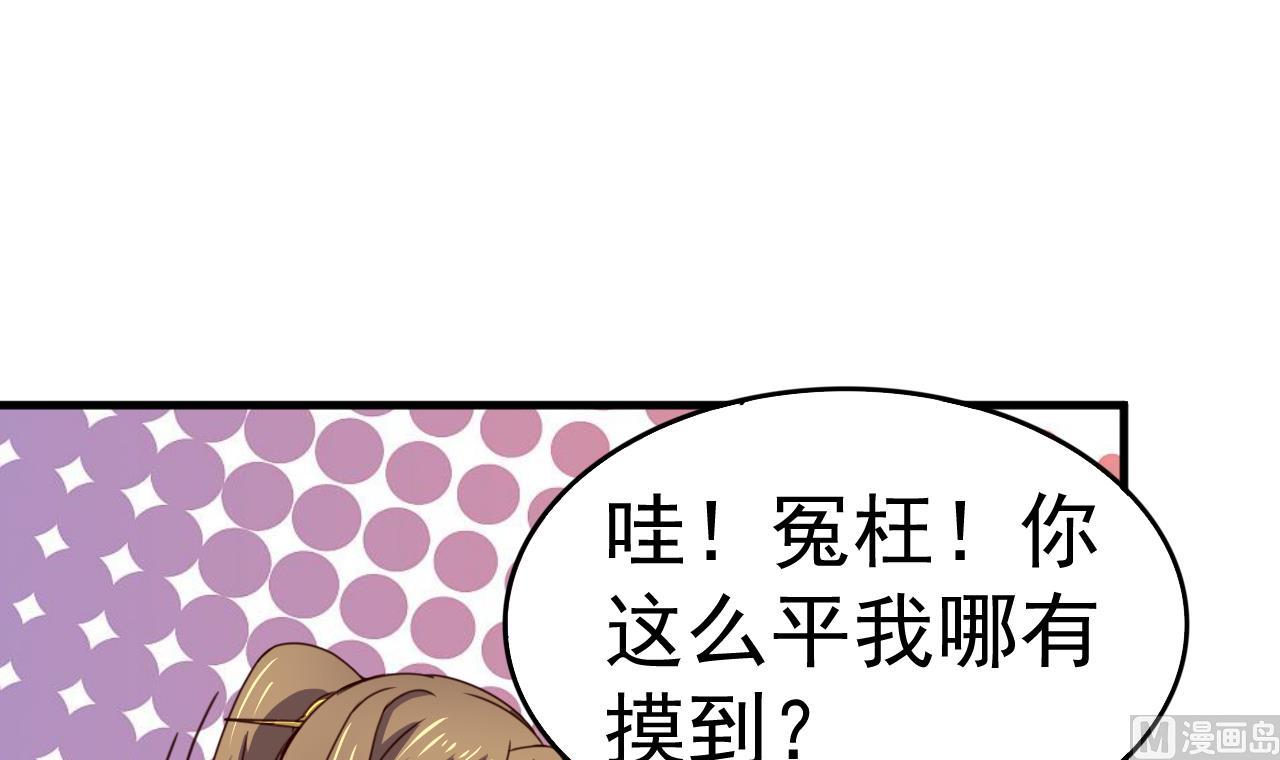 第120话 你手放哪儿？！-第120话