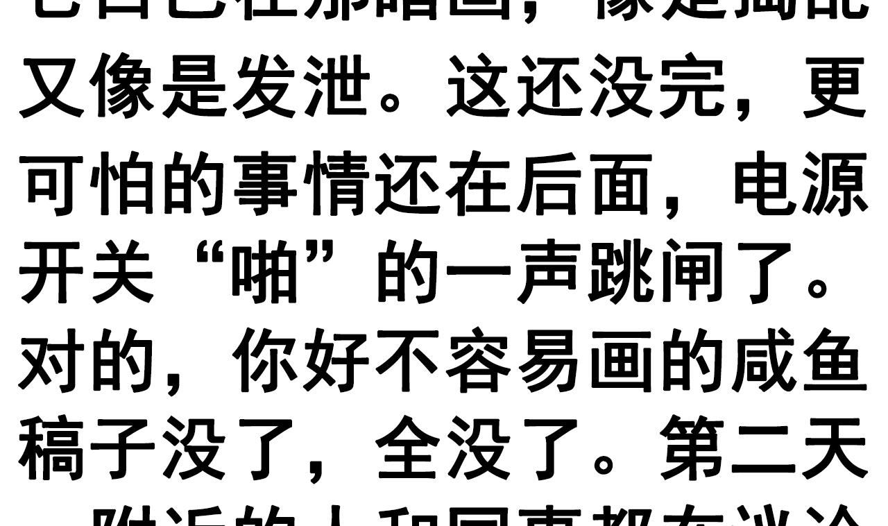 第120话 你手放哪儿？！-第120话