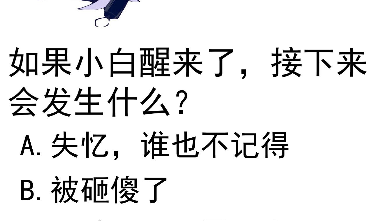 第126话 昏睡的小白(1/2)-第126话