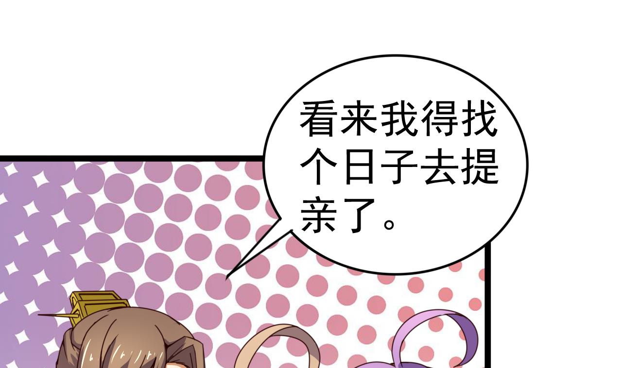 第134话 日后提亲-第134话