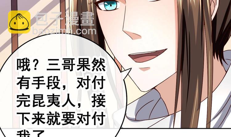 第30话 三哥的阳谋(1/2)-第30话