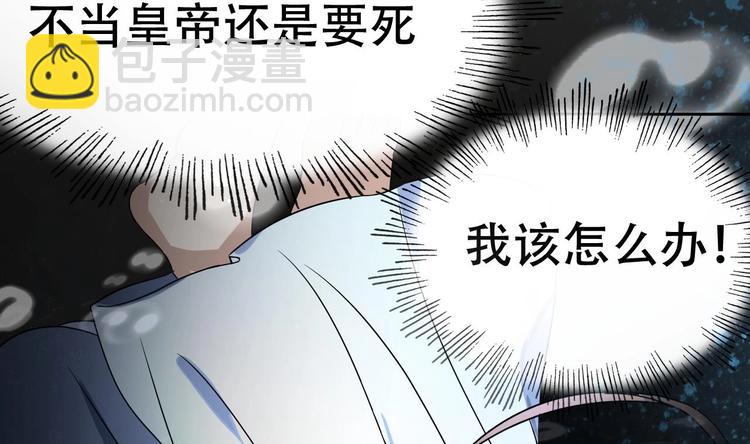 第4话 谋权做皇帝？！-第4话