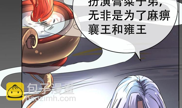 第4话 谋权做皇帝？！-第4话