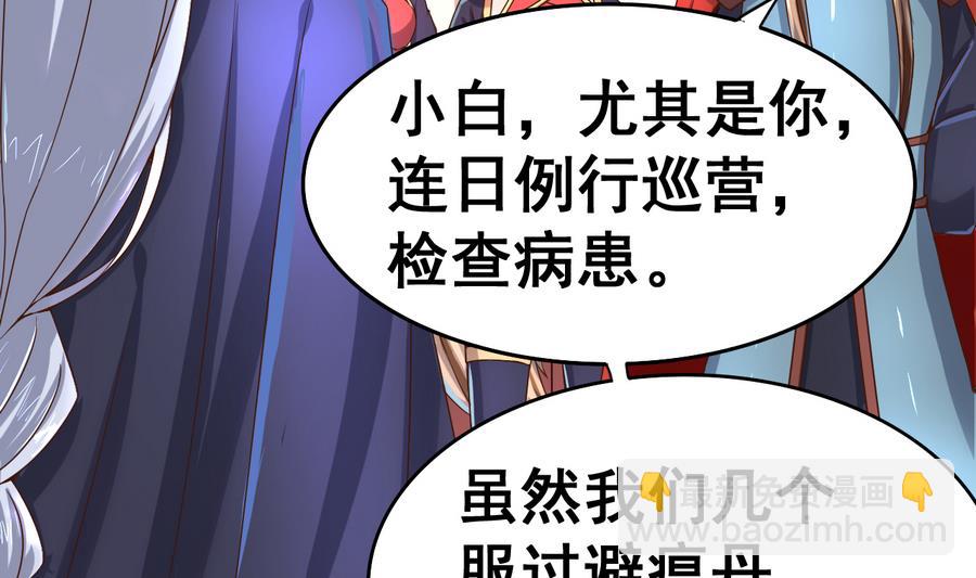 第38话 小白病倒了！(1/2)-第38话