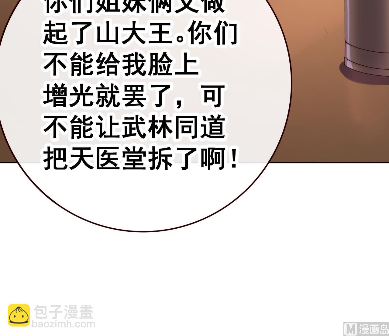 第40话 天医堂-第40话